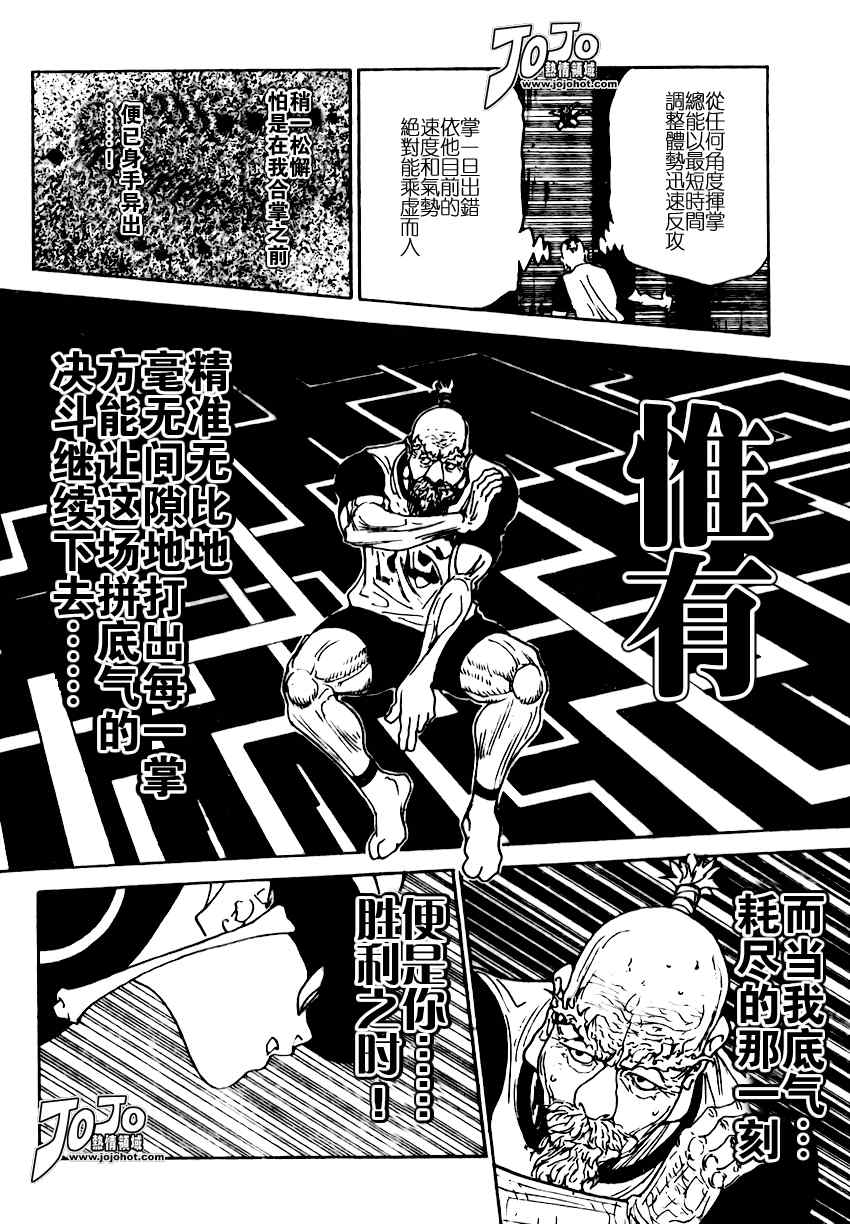 《猎人》漫画 hunterxhunter292集