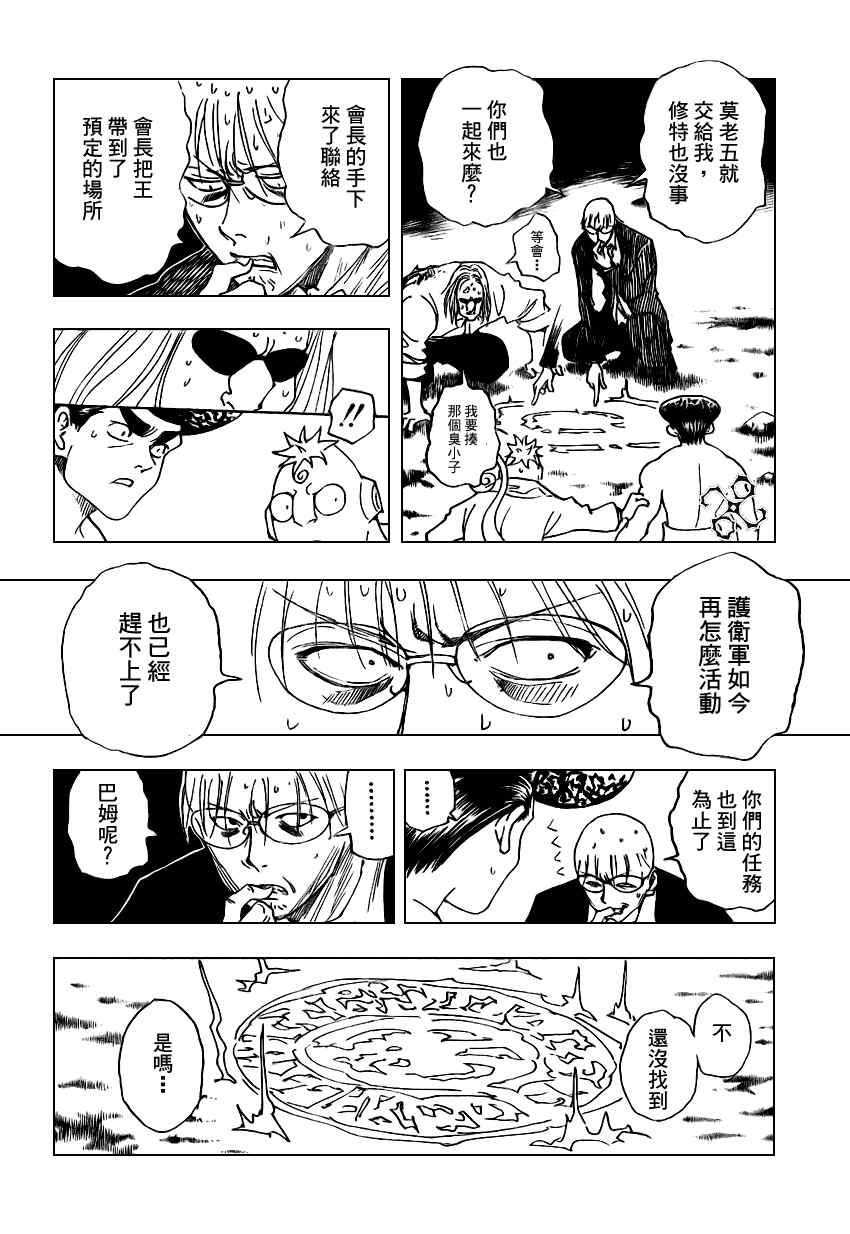 《猎人》漫画 hunterxhunter290集