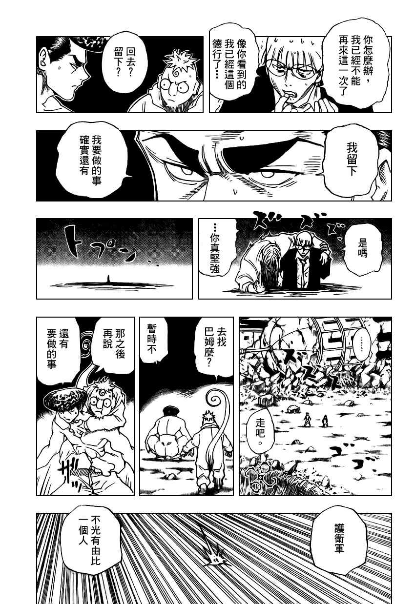 《猎人》漫画 hunterxhunter290集