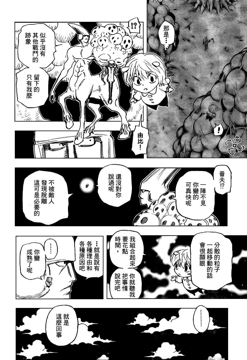 《猎人》漫画 hunterxhunter290集