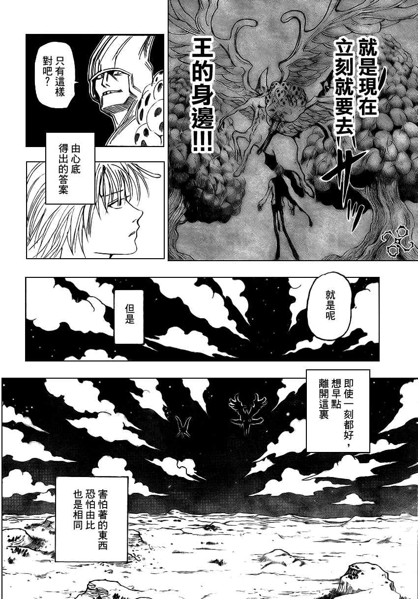 《猎人》漫画 hunterxhunter290集