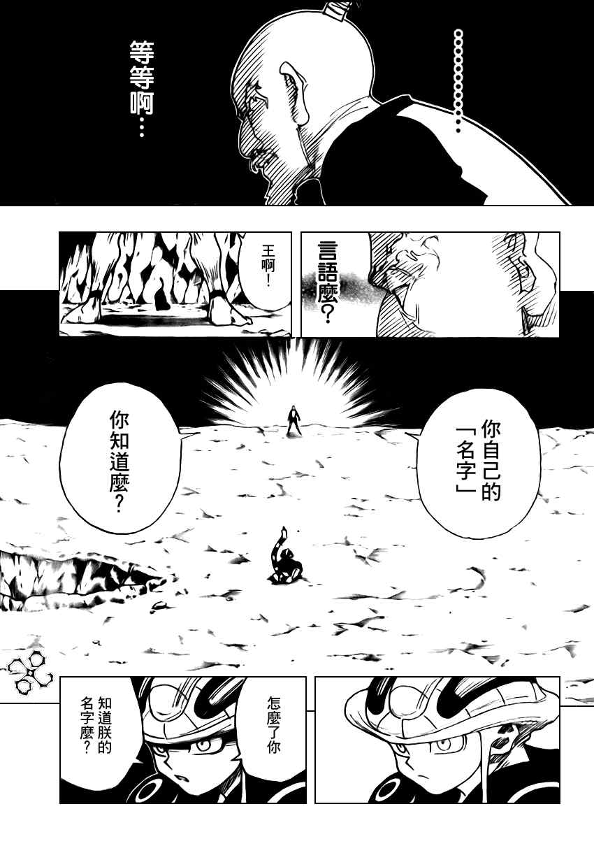 《猎人》漫画 hunterxhunter290集