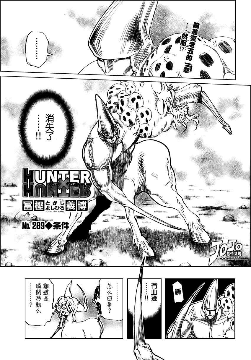 《猎人》漫画 hunterxhunter289集