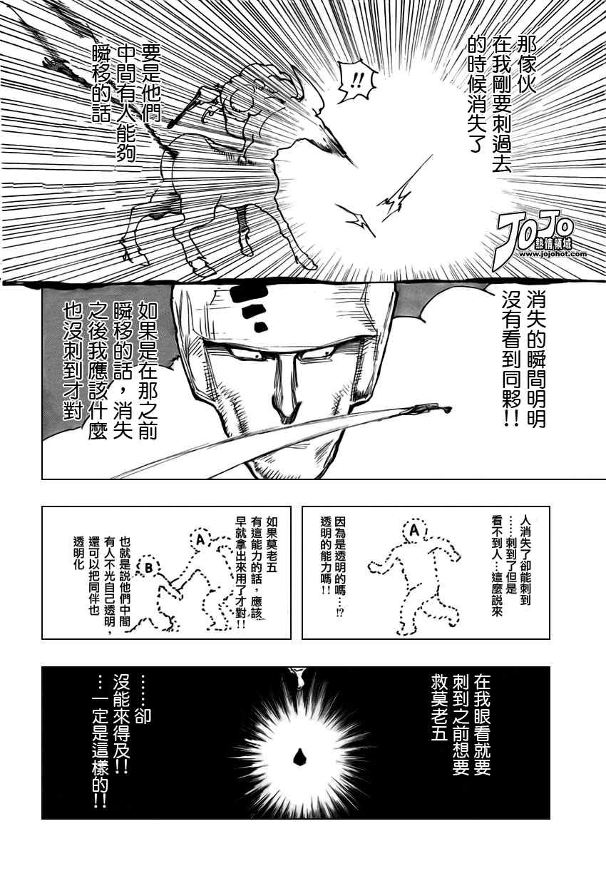 《猎人》漫画 hunterxhunter289集