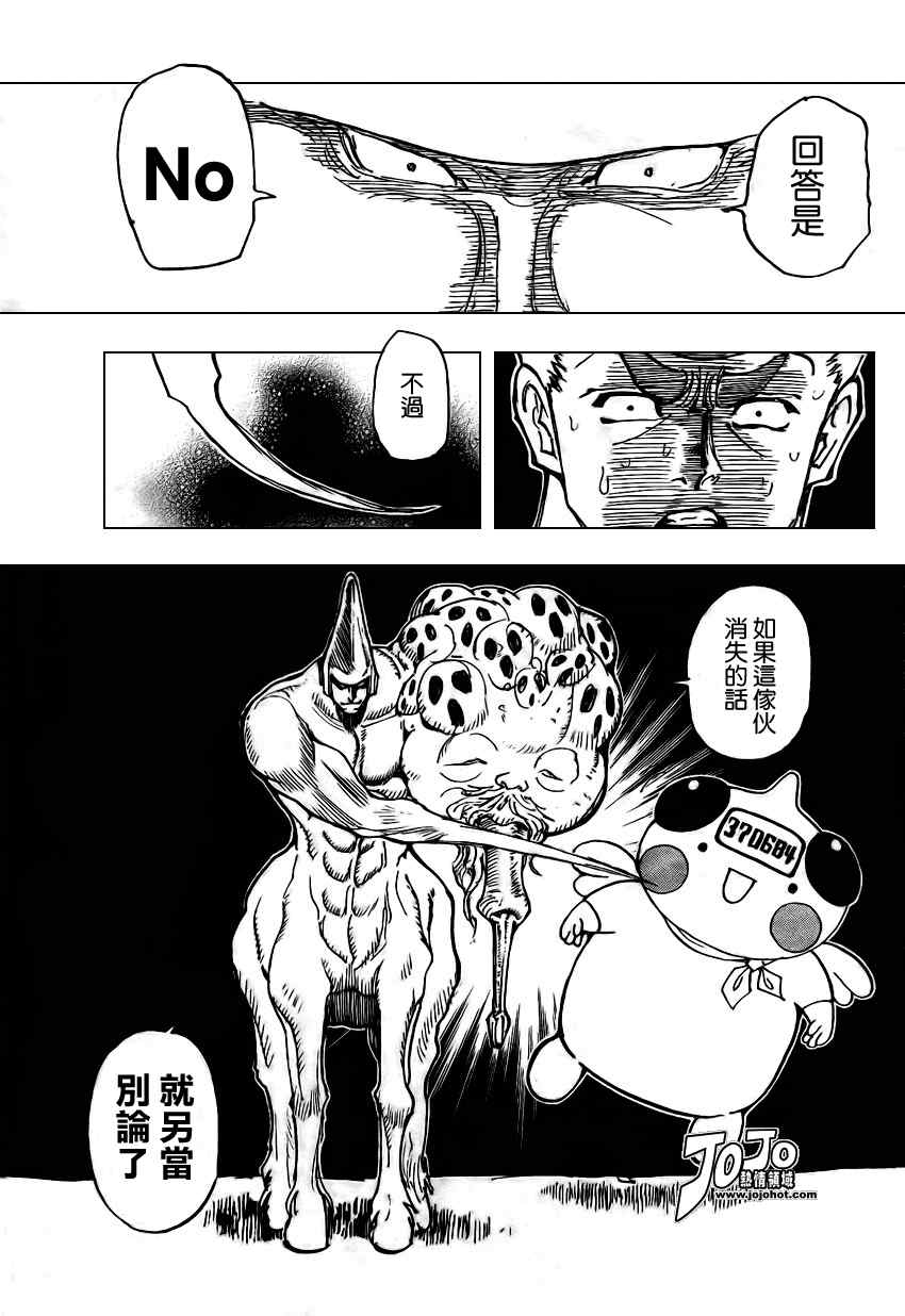 《猎人》漫画 hunterxhunter289集