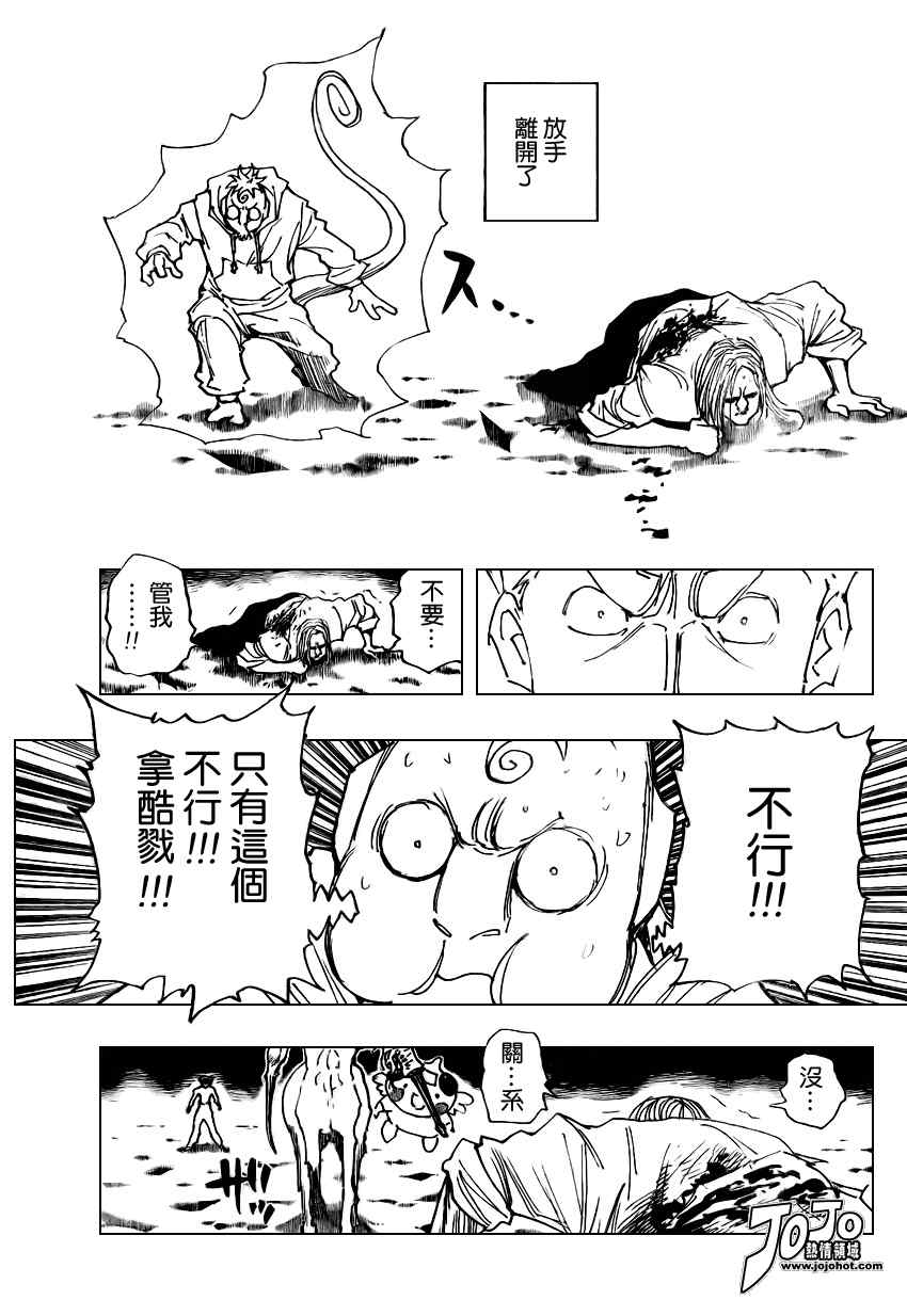 《猎人》漫画 hunterxhunter289集