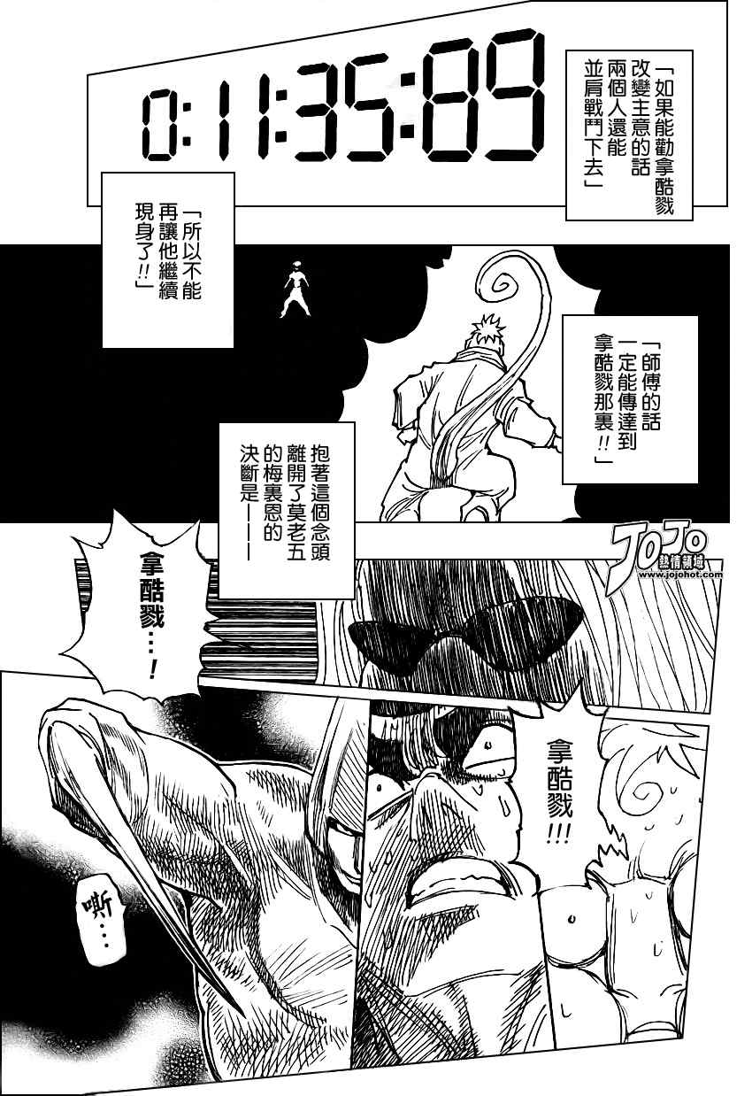 《猎人》漫画 hunterxhunter289集