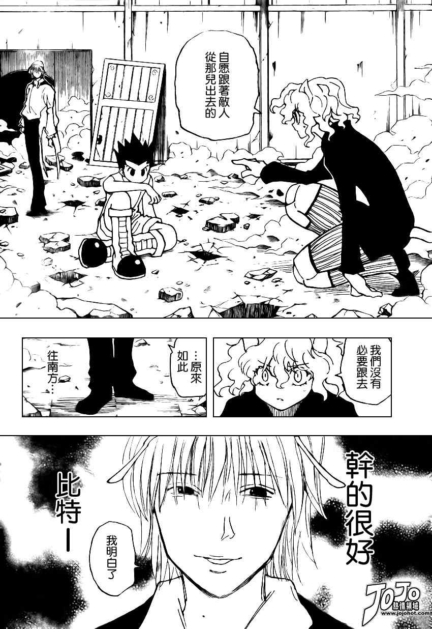 《猎人》漫画 hunterxhunter288集