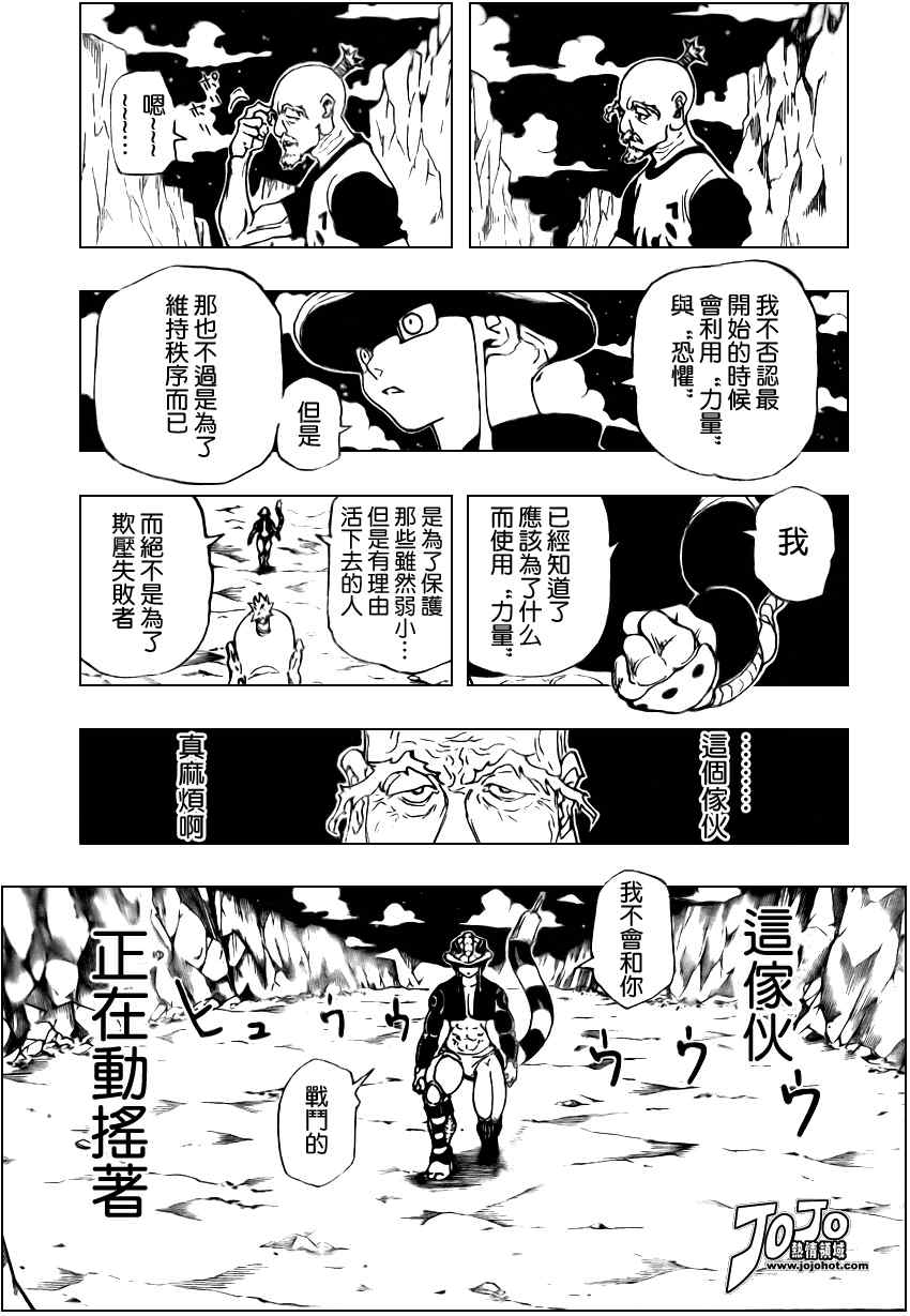 《猎人》漫画 hunterxhunter288集