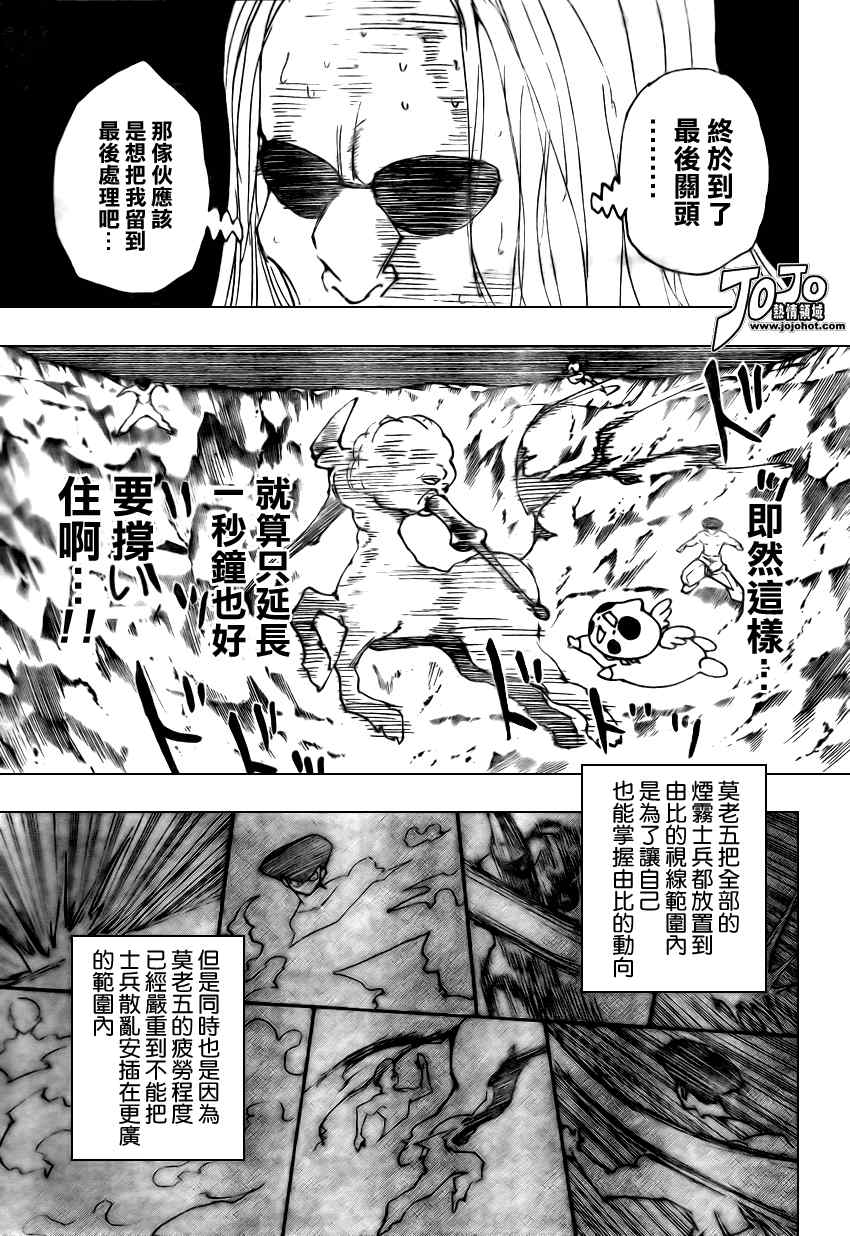 《猎人》漫画 hunterxhunter288集