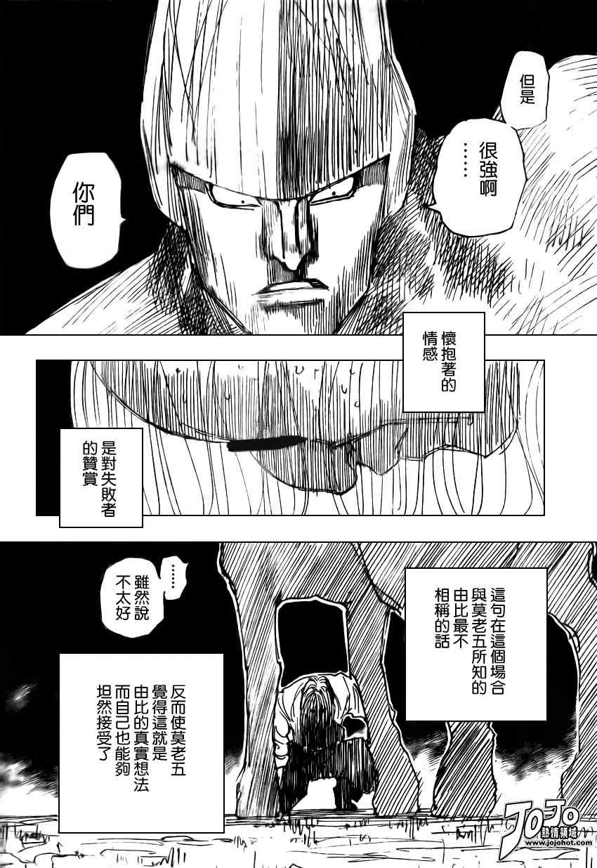 《猎人》漫画 hunterxhunter288集