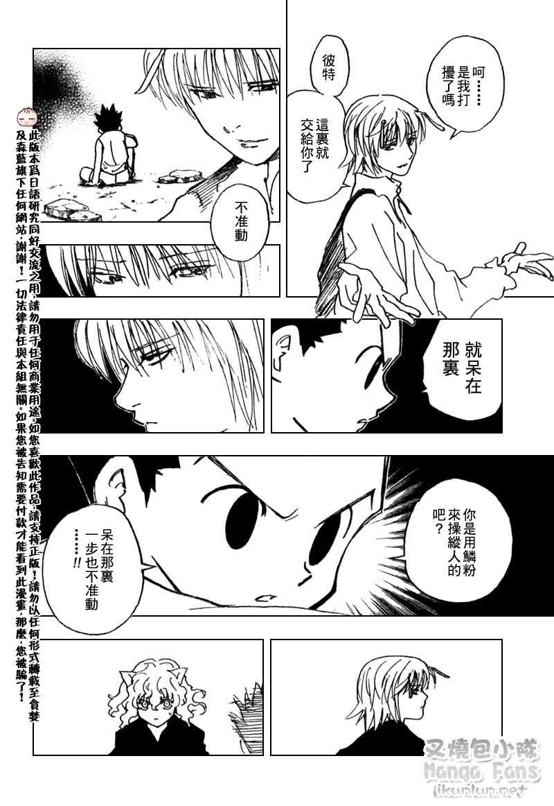 《猎人》漫画 hunterxhunter287集