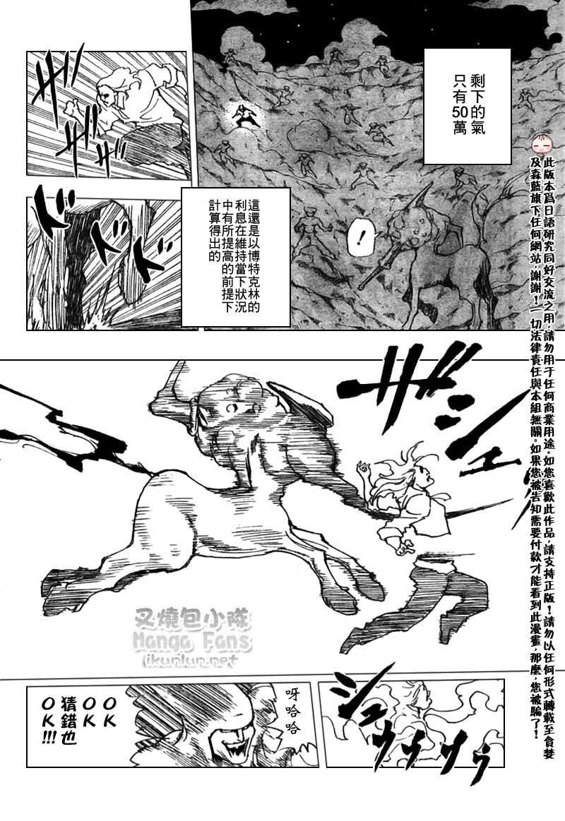 《猎人》漫画 hunterxhunter287集