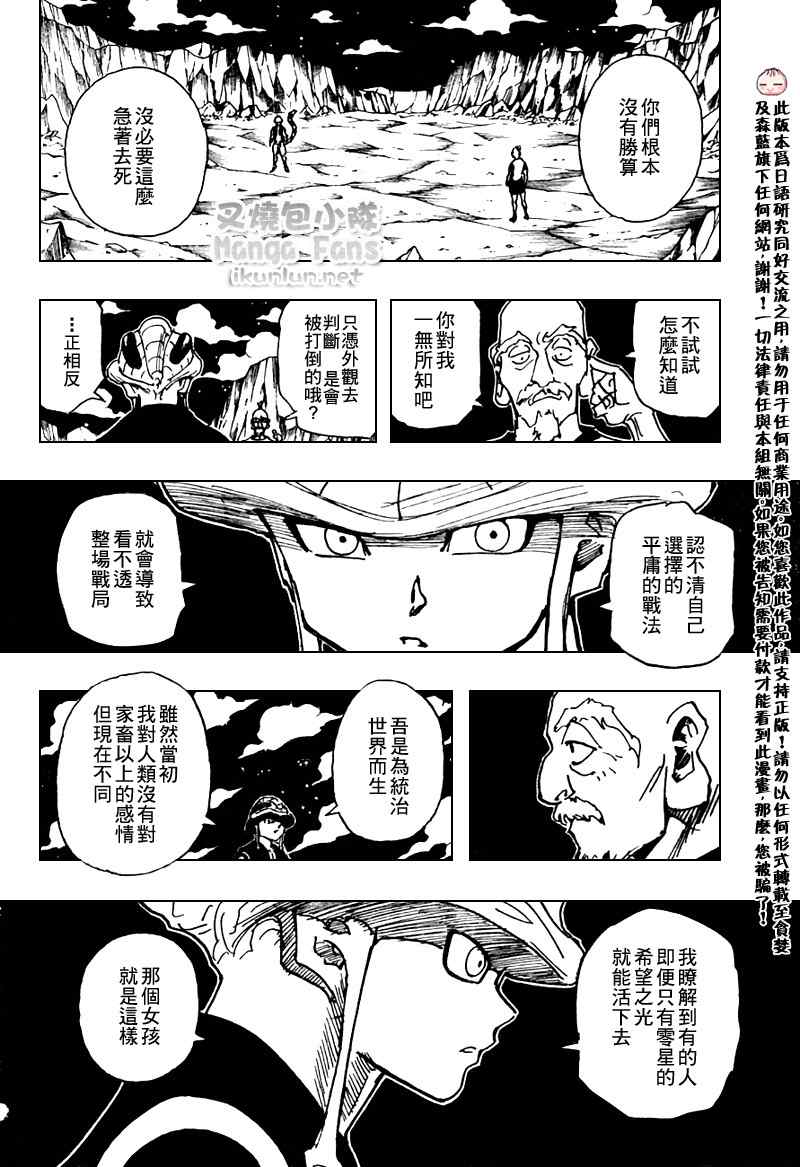 《猎人》漫画 hunterxhunter287集