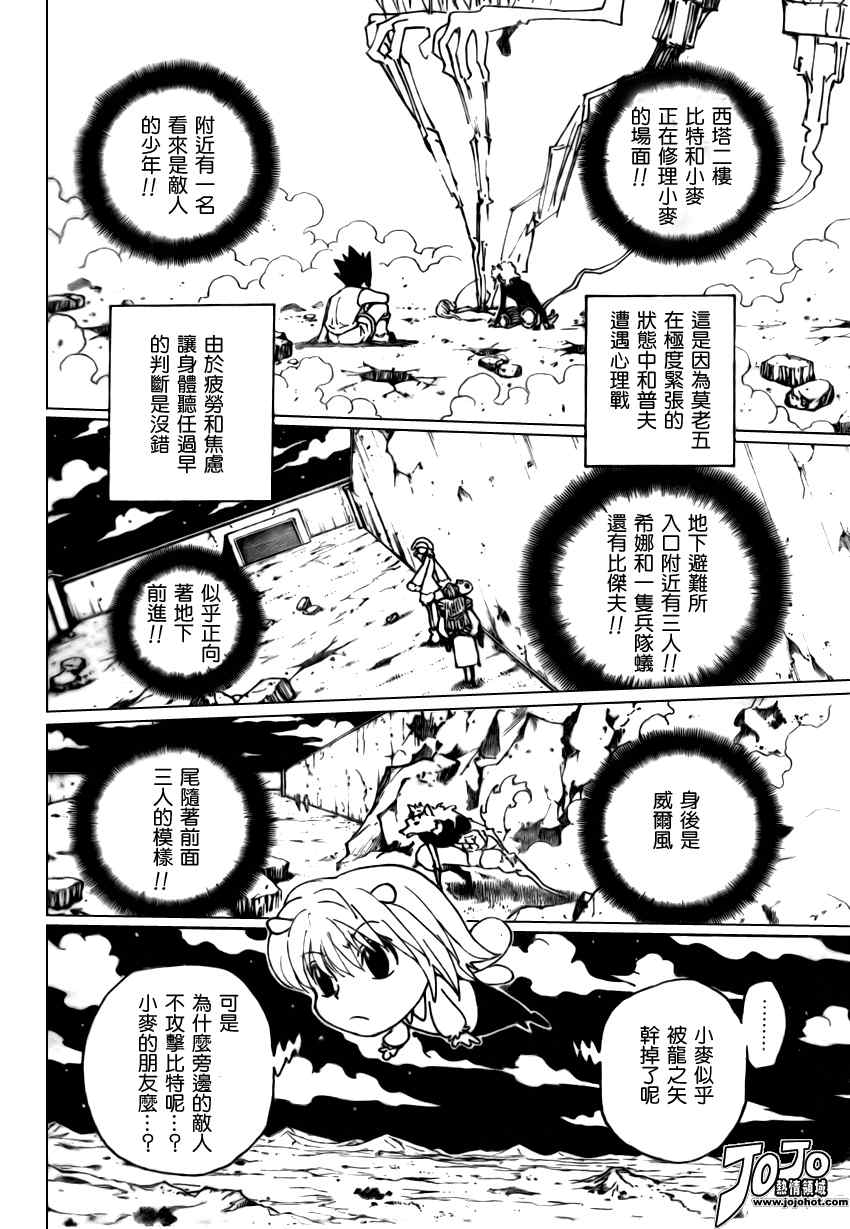 《猎人》漫画 hunterxhunter286集