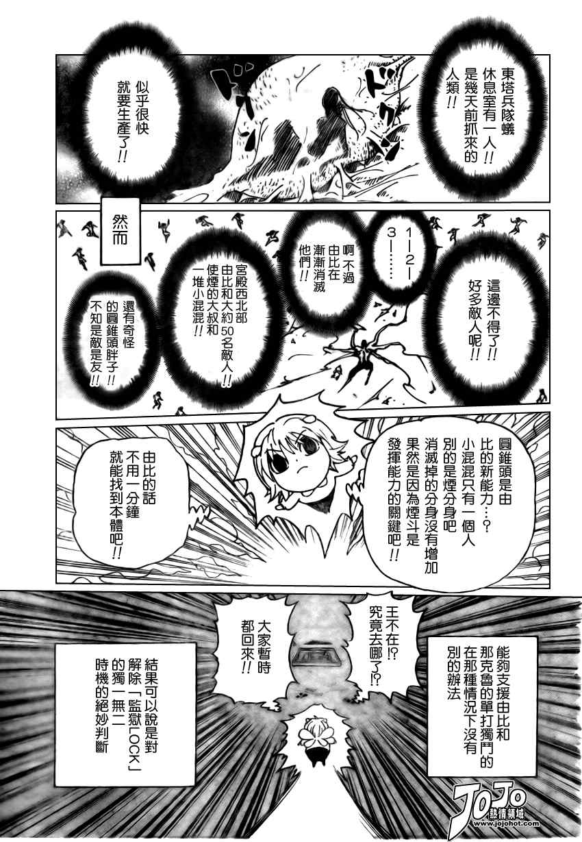 《猎人》漫画 hunterxhunter286集