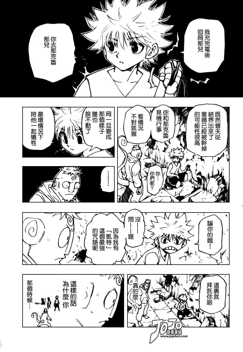 《猎人》漫画 hunterxhunter286集