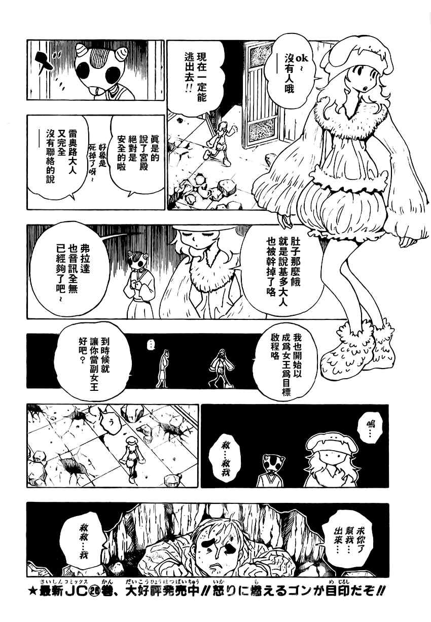 《猎人》漫画 hunterxhunter285集