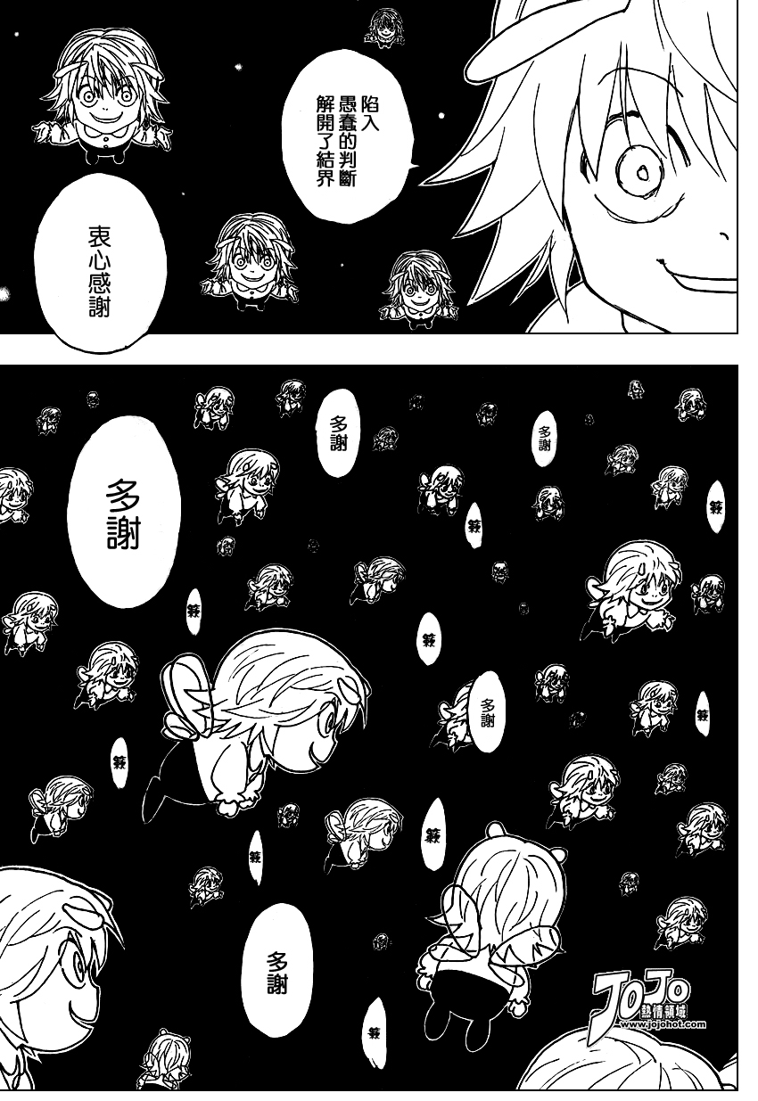 《猎人》漫画 hunterxhunter284集