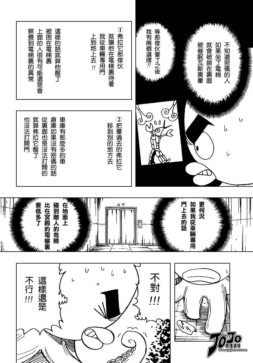 《猎人》漫画 hunterxhunter282集