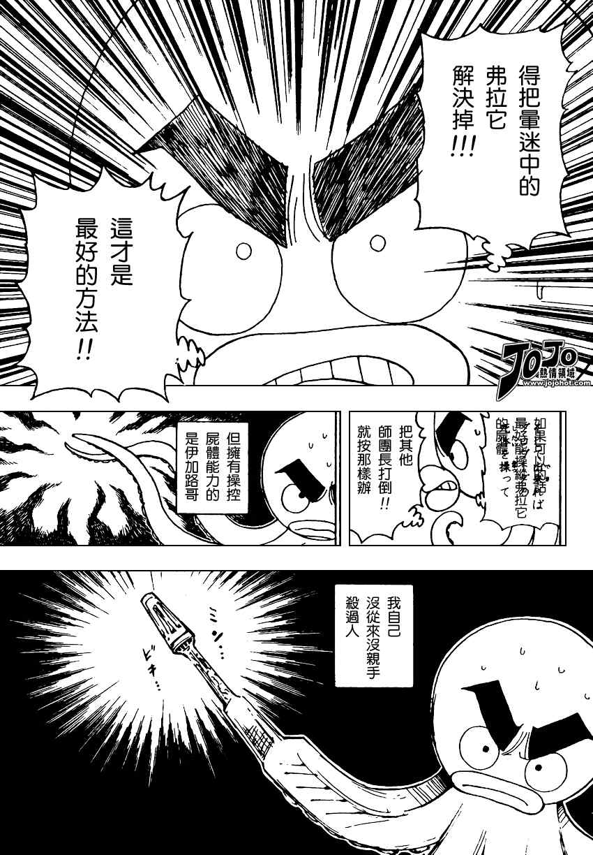 《猎人》漫画 hunterxhunter282集