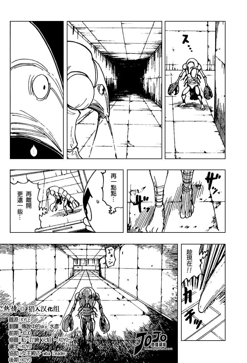 《猎人》漫画 hunterxhunter282集