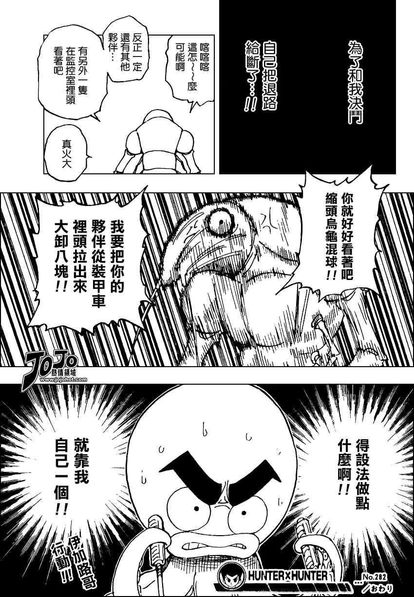 《猎人》漫画 hunterxhunter282集