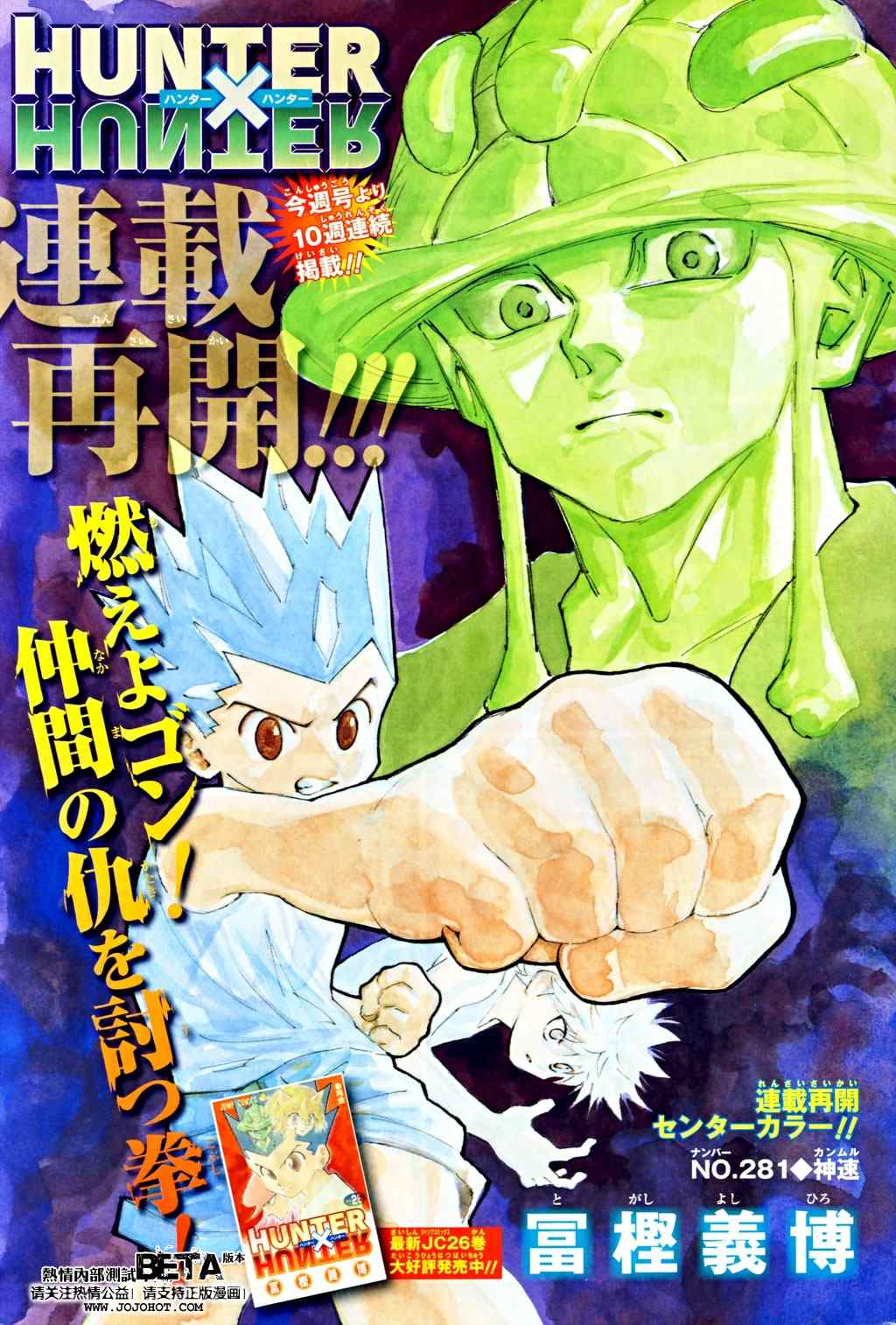 《猎人》漫画 hunterxhunter281集