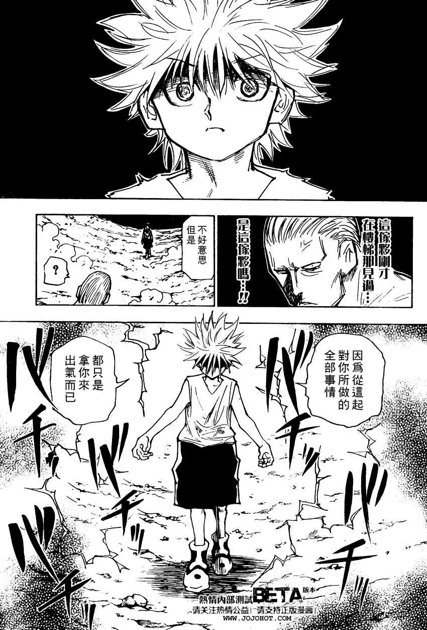 《猎人》漫画 hunterxhunter281集