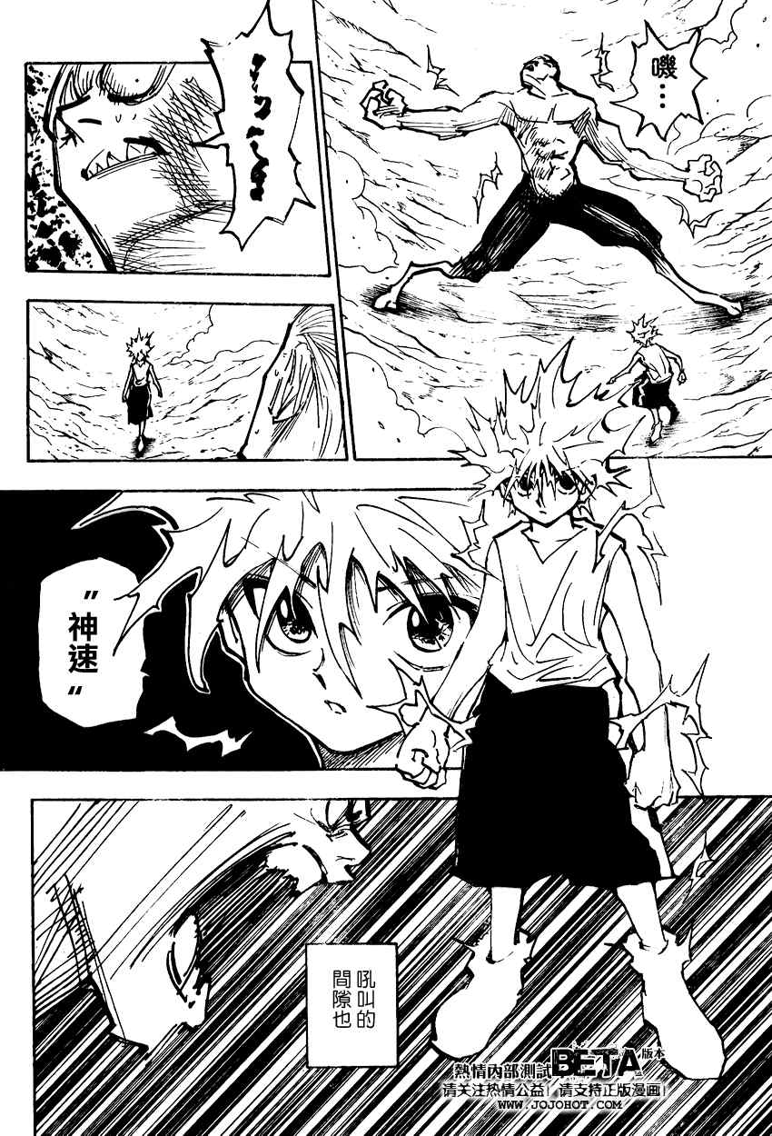 《猎人》漫画 hunterxhunter281集