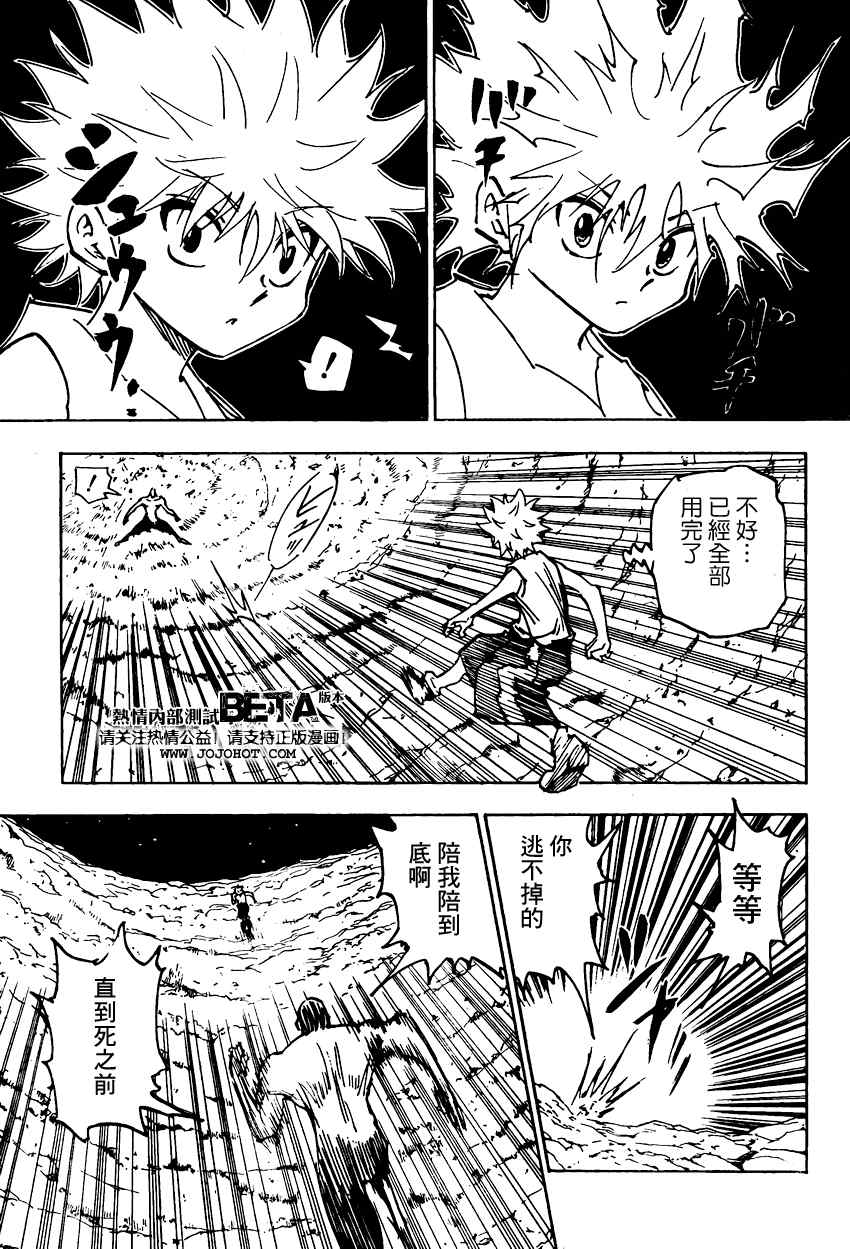 《猎人》漫画 hunterxhunter281集