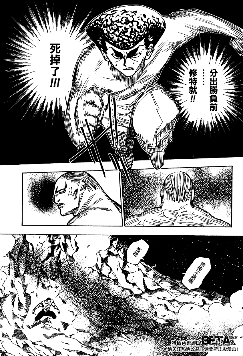 《猎人》漫画 hunterxhunter280集