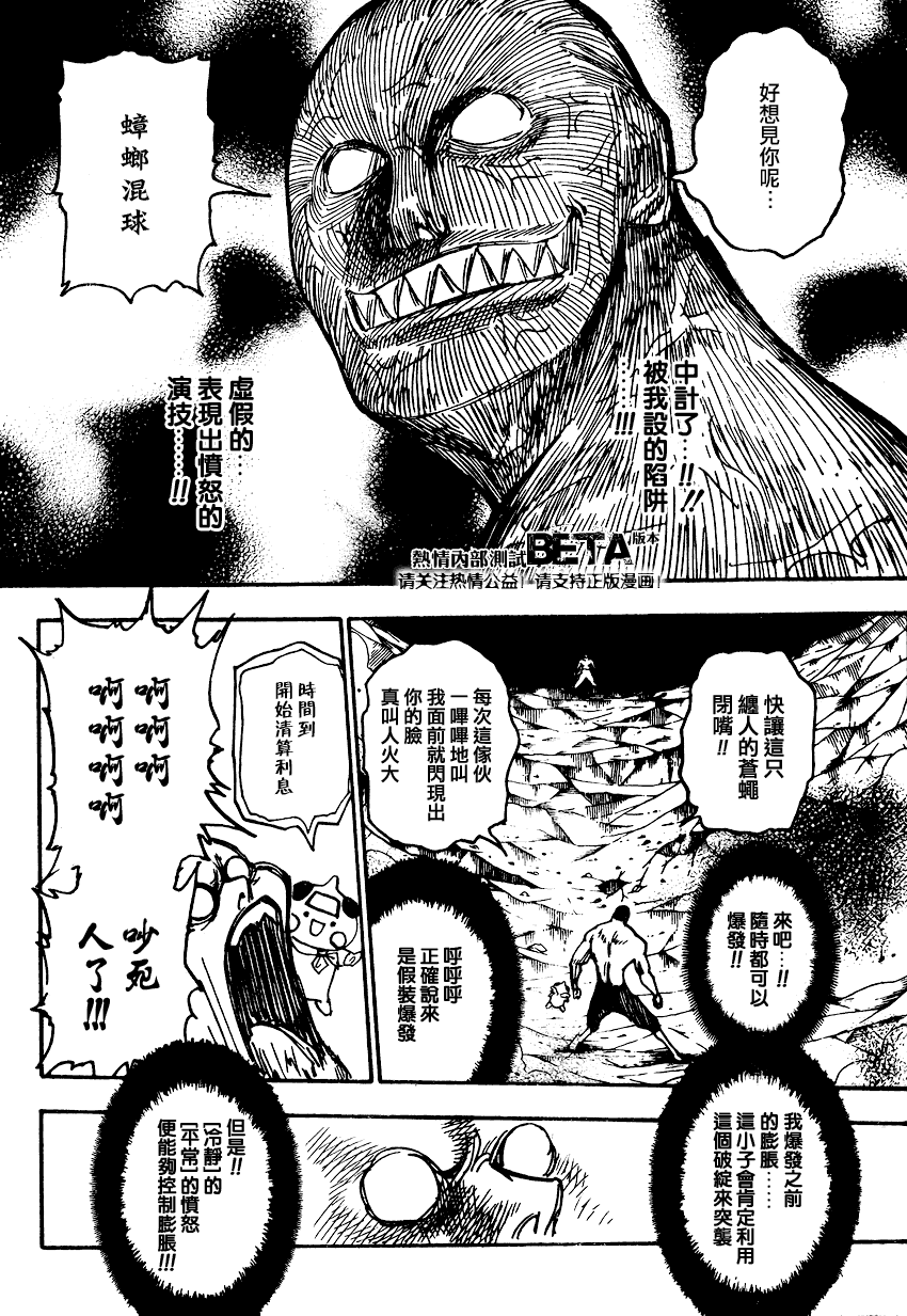 《猎人》漫画 hunterxhunter280集