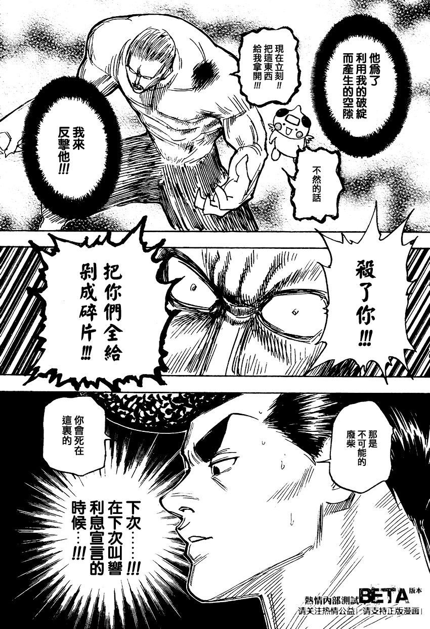 《猎人》漫画 hunterxhunter280集