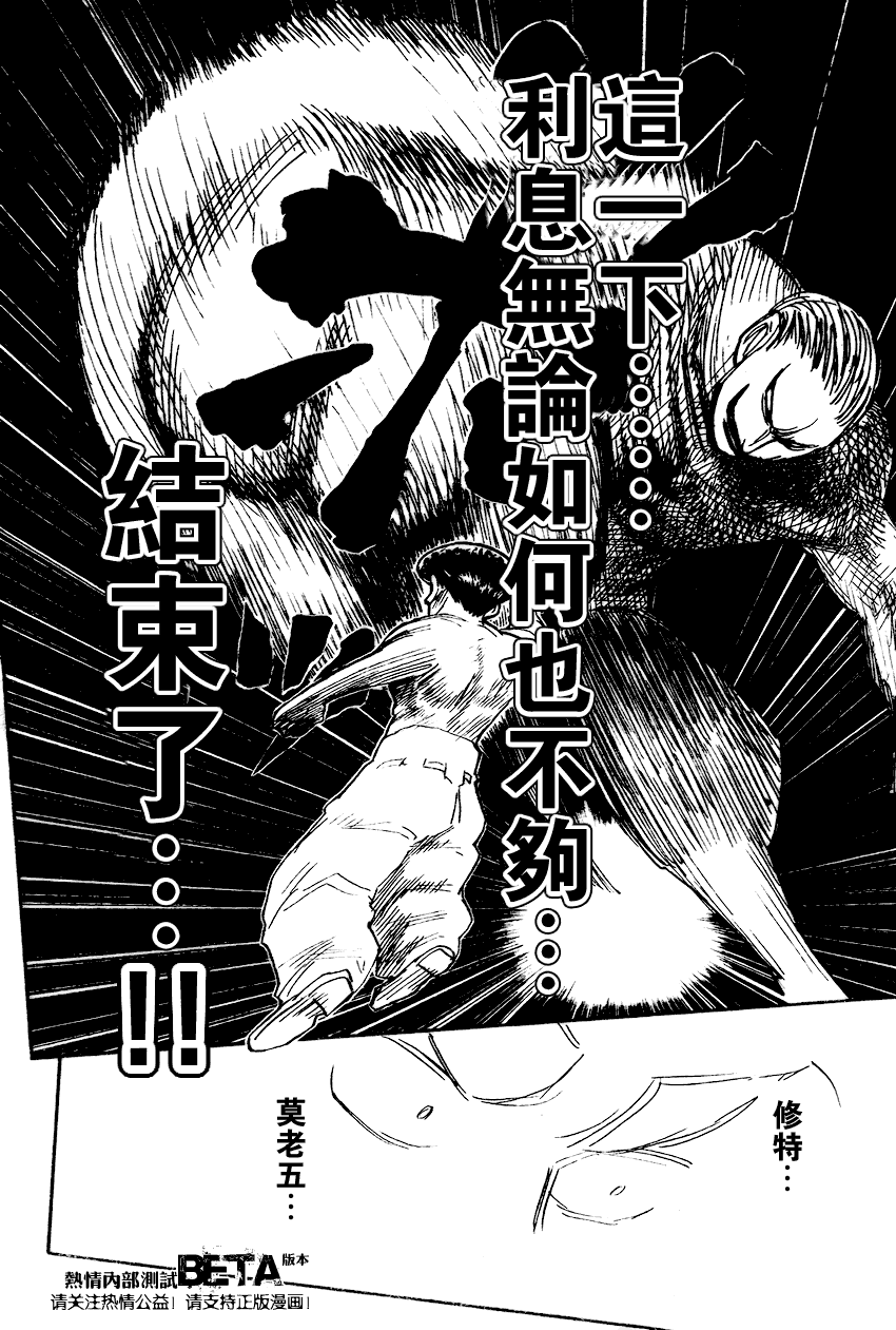 《猎人》漫画 hunterxhunter280集