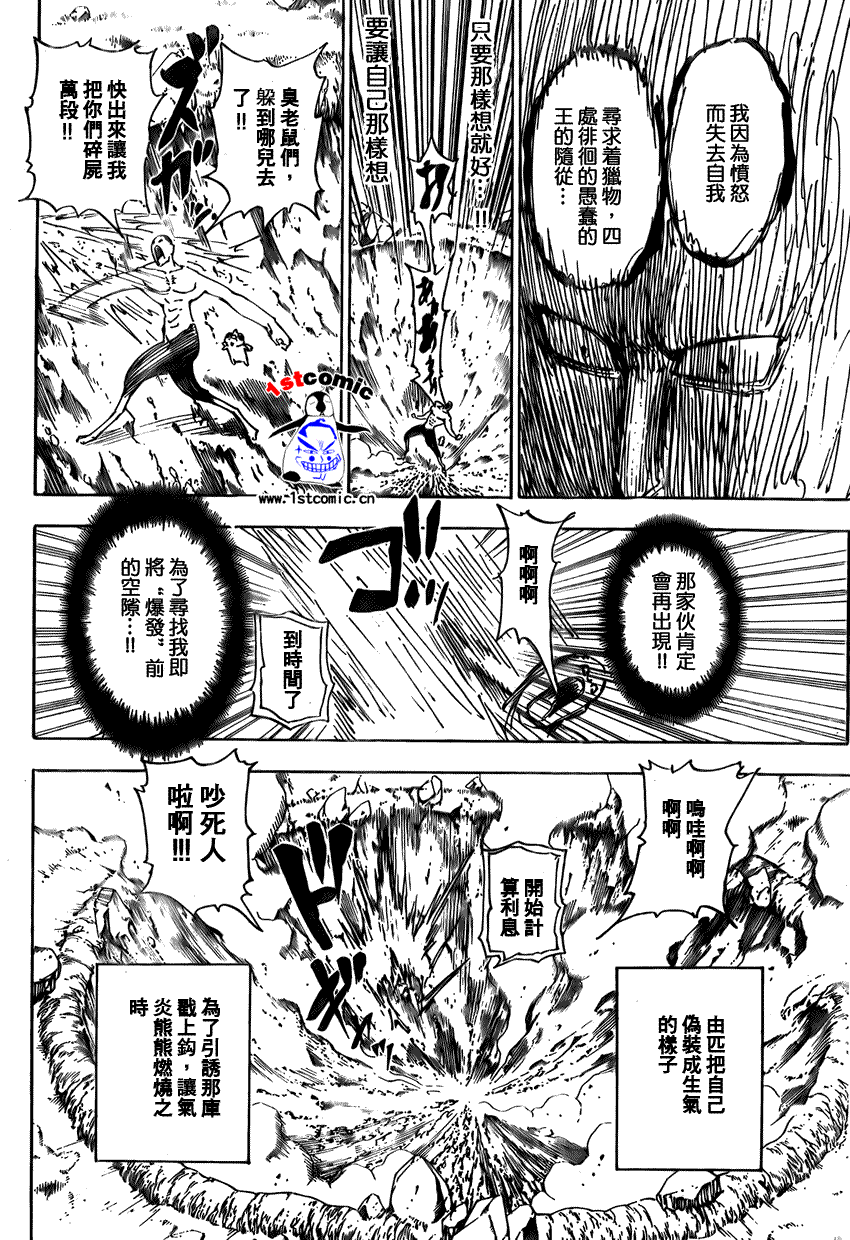 《猎人》漫画 hunterxhunter279集