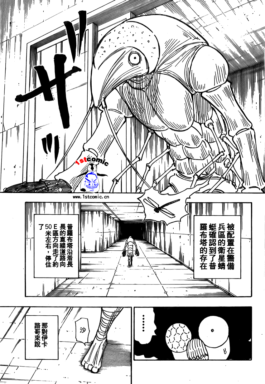 《猎人》漫画 hunterxhunter279集