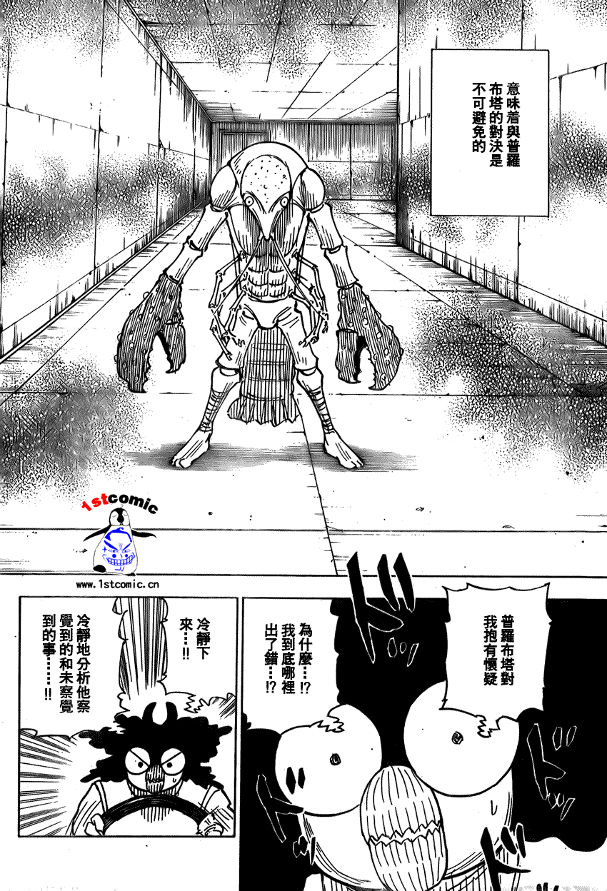 《猎人》漫画 hunterxhunter279集