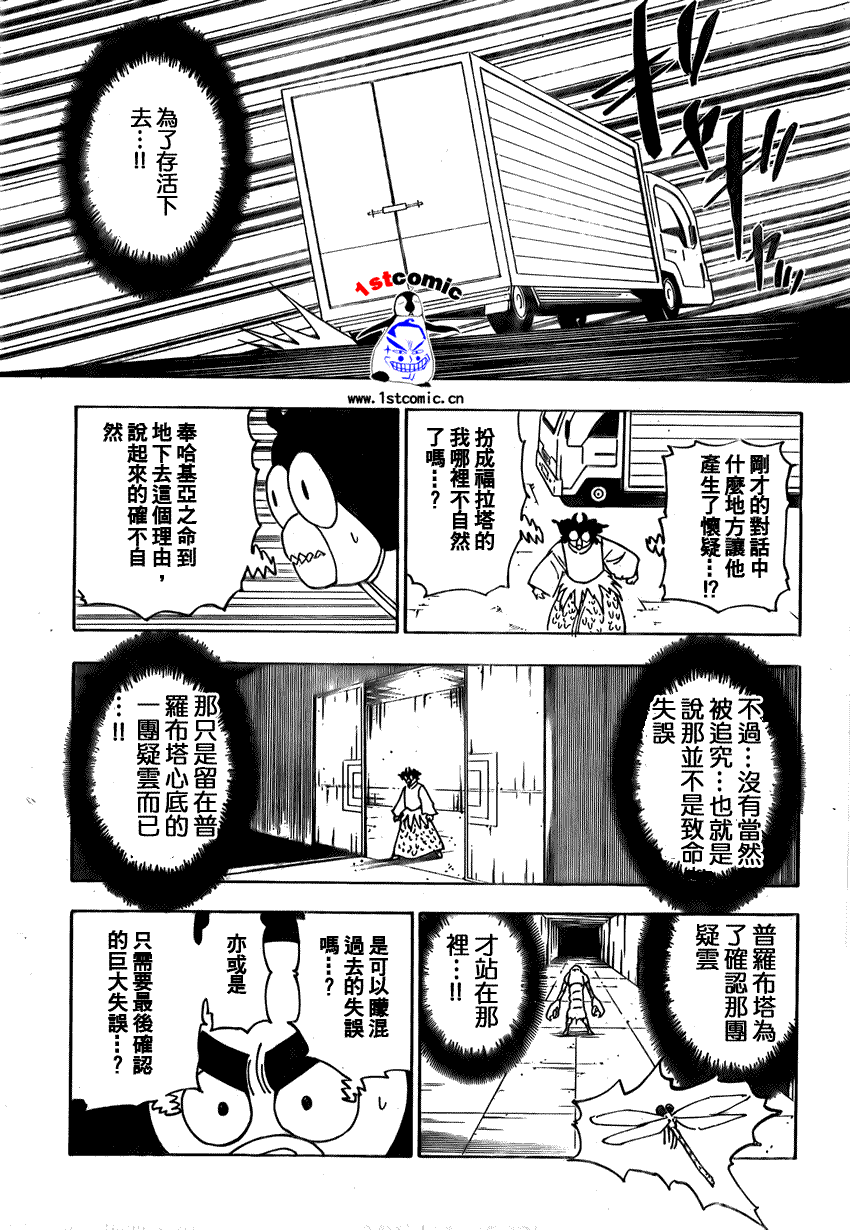 《猎人》漫画 hunterxhunter279集