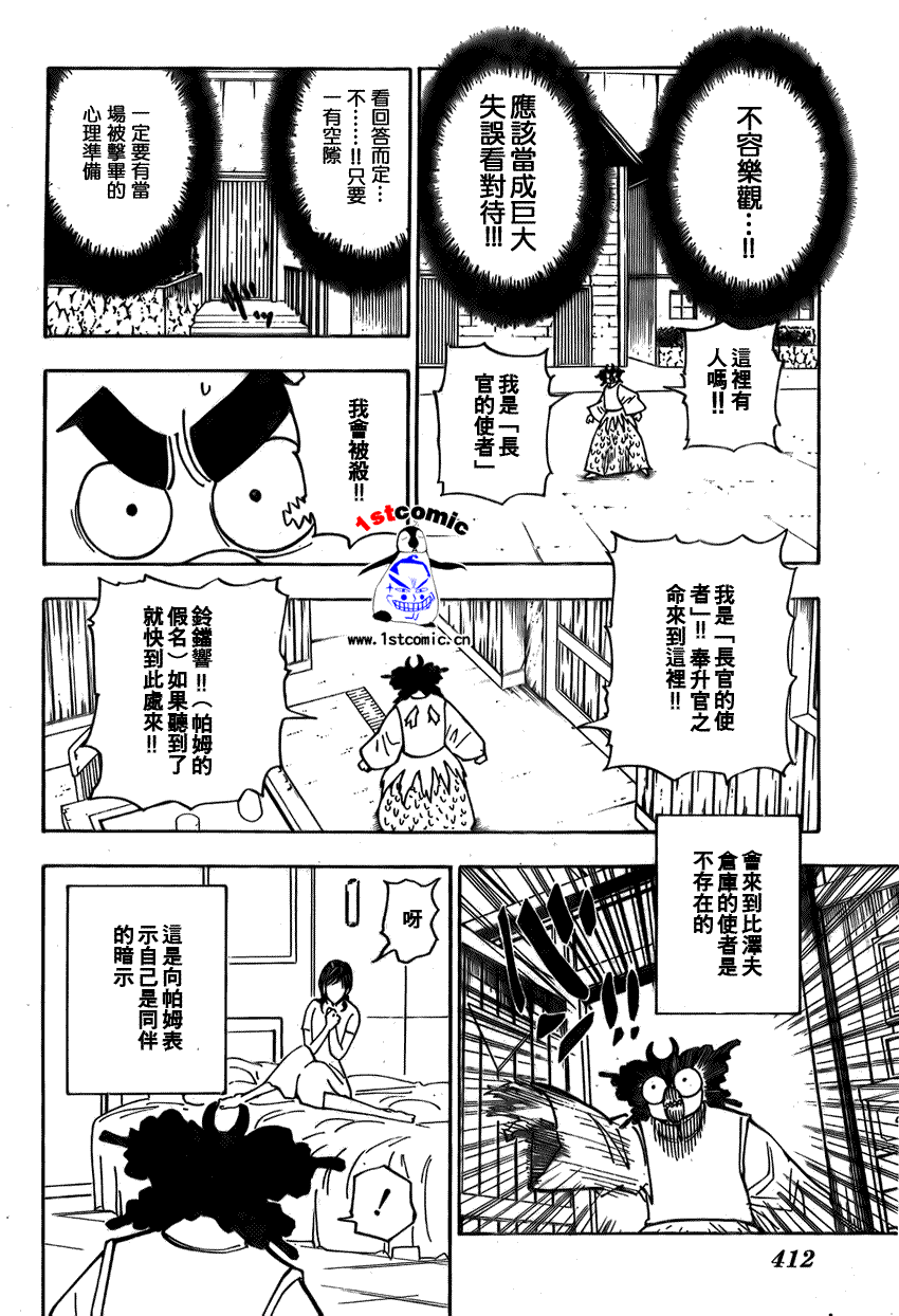 《猎人》漫画 hunterxhunter279集