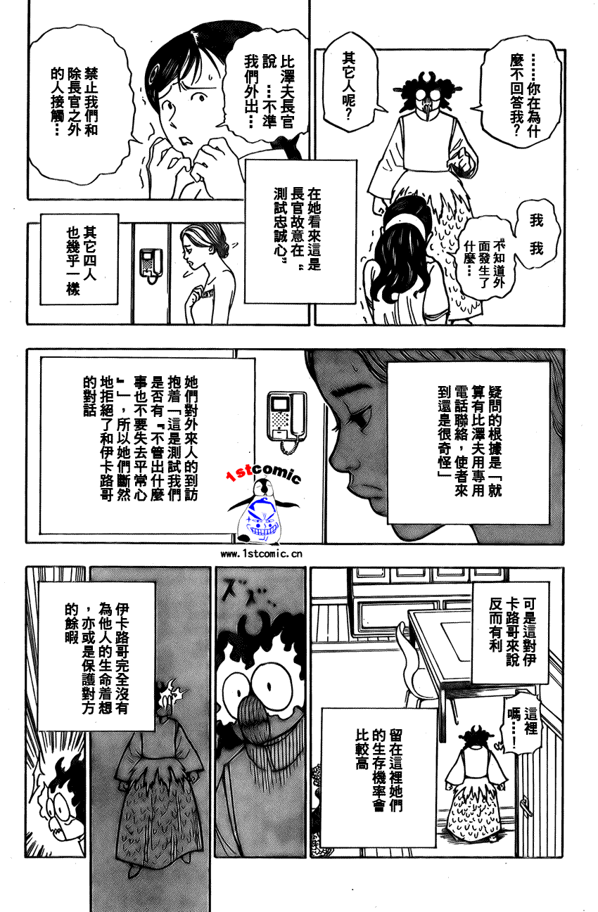 《猎人》漫画 hunterxhunter279集