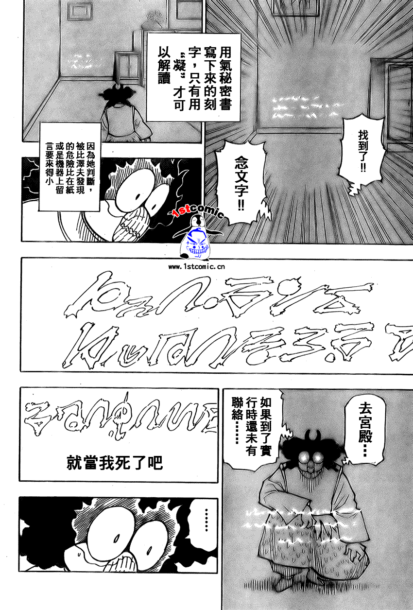 《猎人》漫画 hunterxhunter279集