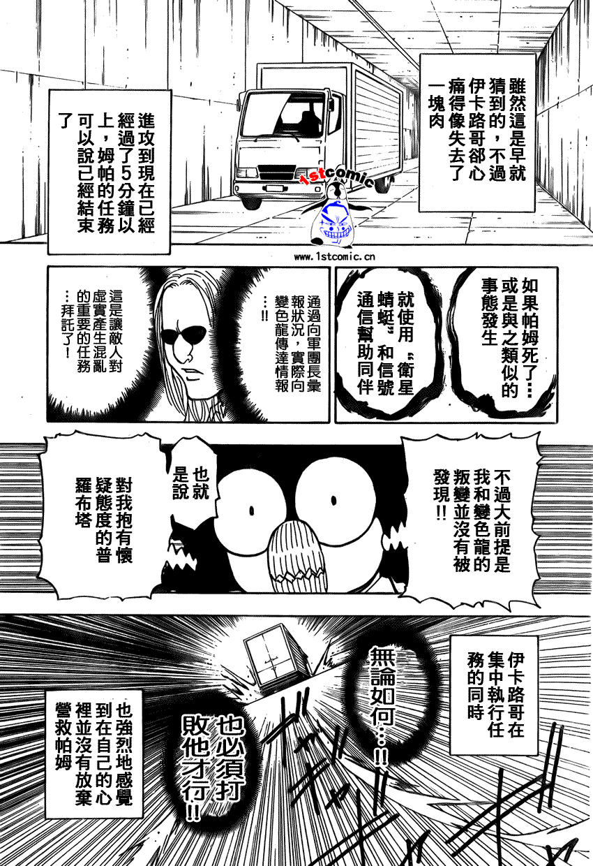 《猎人》漫画 hunterxhunter279集