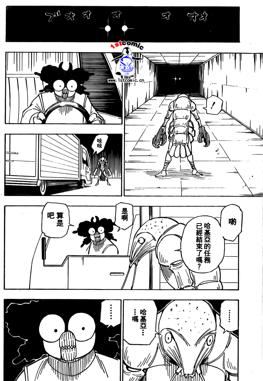 《猎人》漫画 hunterxhunter279集