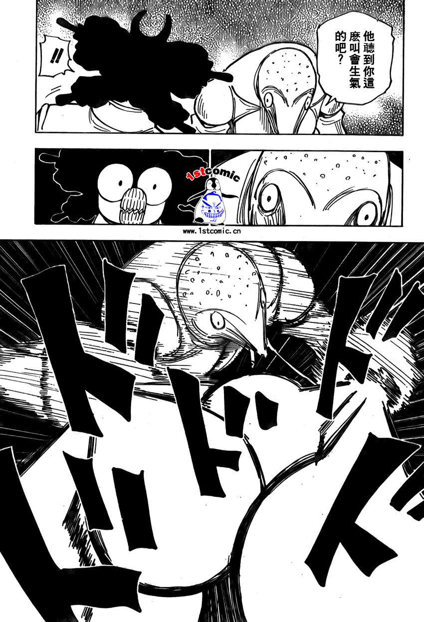 《猎人》漫画 hunterxhunter279集