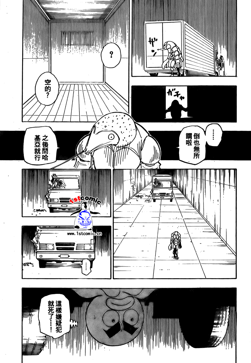 《猎人》漫画 hunterxhunter279集