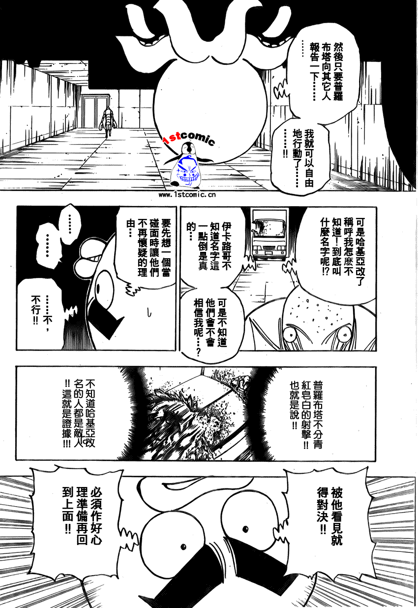 《猎人》漫画 hunterxhunter279集