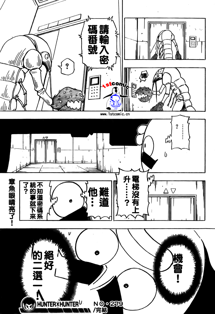 《猎人》漫画 hunterxhunter279集