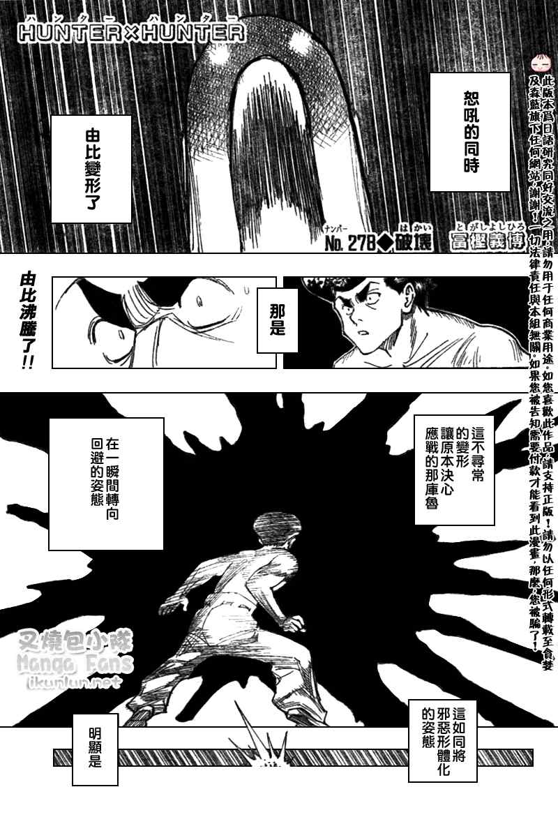 《猎人》漫画 hunterxhunter278集