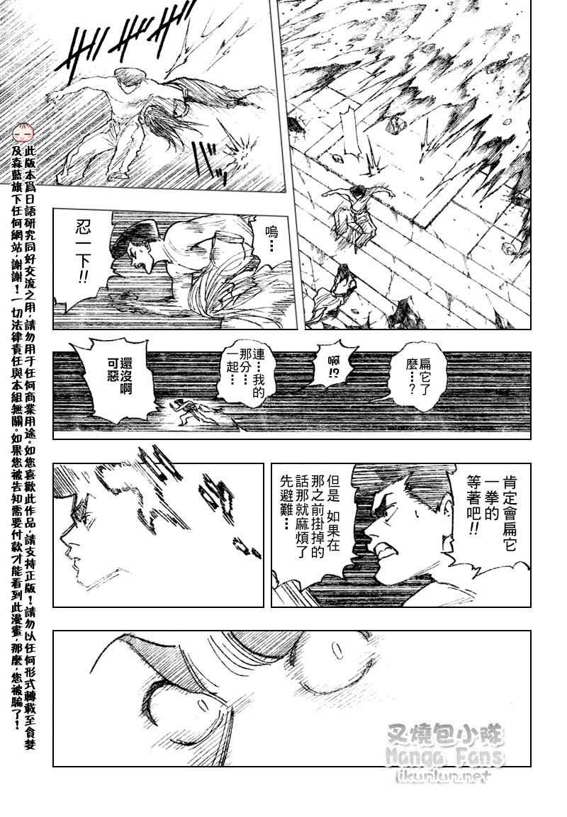 《猎人》漫画 hunterxhunter278集